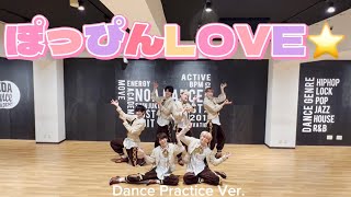 Video thumbnail of "パンダドラゴン /「ぽっぴんLOVE☆」- Dance Practice ver."