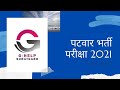 Patwar _ How to Join Online Test