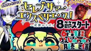 8節スタート【FGO】挨拶のみ・聞き流し・コメントいっぱい歓迎！水着イベント2024セレブサマーエクスペリエンス！逆襲のドバイを楽しもぉ【ポテポ/新人Vtuber/Fate/Grand order】