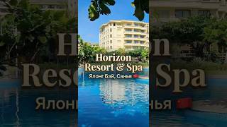 Horizon Resort Hotel Spa 5 Хайнань Ялонг Бэй рай для детей Турция не нужна отдых на Хайнане
