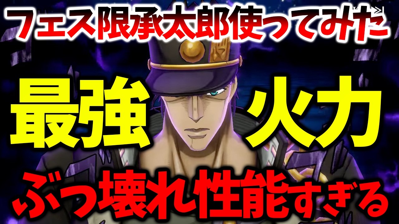 Ora Ora Overdrive] [Trying out Festival-exclusive Jotaro] His