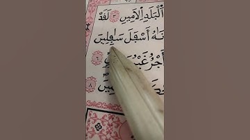 سورة ✨ التين ✨🕋 #يارب #قران_كريم #islamicscripture #اكسبلور #qurankarim #لايك