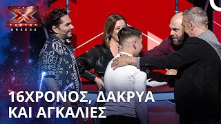 16Χρονος Έκλαψε Από Χαρά Και Πέρασε Στον Επόμενο Γύρο X Factor Greece