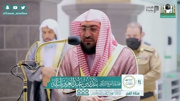 تلاوة تأخذ القلوب للتدبر والعقول للتفكر للشيخ بندر بليلة من سورة النساء | فجر 24-7-1442هـ