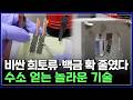 수소 대량생산 길 열렸다! 비싼 희토류·백금 사용량 확 줄인, 수소 얻는 놀라운 K-기술 [반복재생] / YTN 사이언스