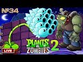 🔴ПРОХОДИМ ИГРУ Plants vs. Zombies 2 | №34 | СТРИМ LLAPb