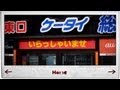 0079apprenons le japonais dans la rue  japanese lesson tlphone portable