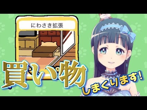 【女神系Vtuber】ねこあつめ 持ちにぼし使い切ります!!