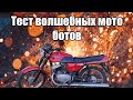 Сделал искрящиеся боты и гоняю на Яве