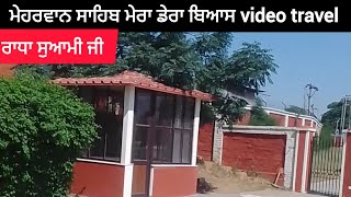 ਮੇਹਰਬਾਨ ਹੈ ਸਾਹਿਬ ਮੇਰਾ 👈🙏 ਡੇਰਾ ਬਿਆਸ video Radha Soami Beas travel vlogs Punjabi dera beas travel Indi