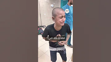 امانة حد شاف امي طفل نجا من الغارات في غزة فلسطين 