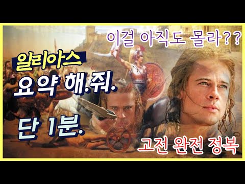 [1분독서] 일리아스 (호메로스-feat.트로이전쟁)