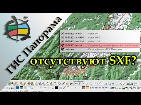 ГИС Панорама | Восстанавливаем файлы SXF (1)