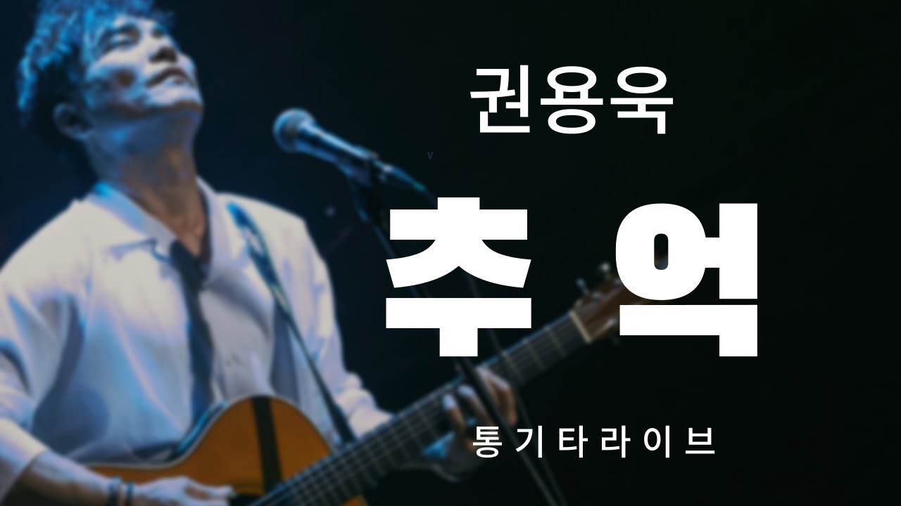 Watch 추억 - 이필원 on YouTube Watch 추억 - 이필원 on YouTube