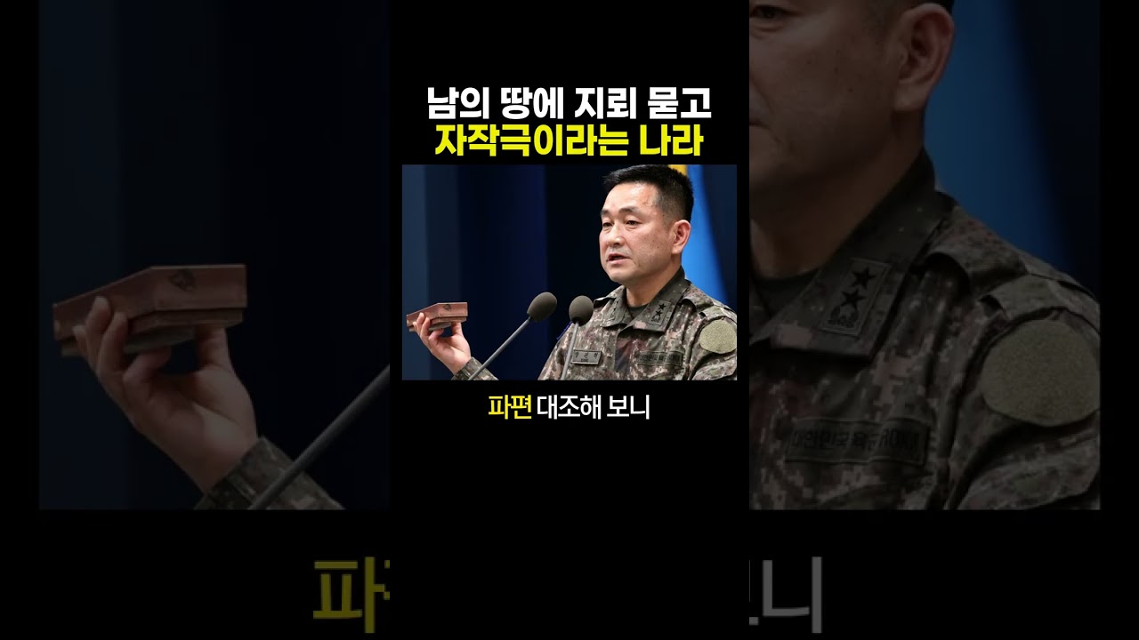 남의 땅에 지뢰 묻고 '자작극'이라는 나라