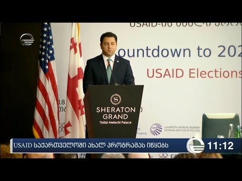 USAID საქართველოში ახალ პროგრამას იწყებს