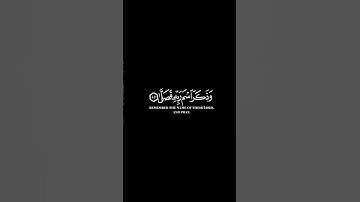كرومات ايات قرانية شاشة سوداء || سورة الأعلى للقارئ #عبدالرحمن_مسعد #سورة_الاعلى #سبحان_الله_وبحمده