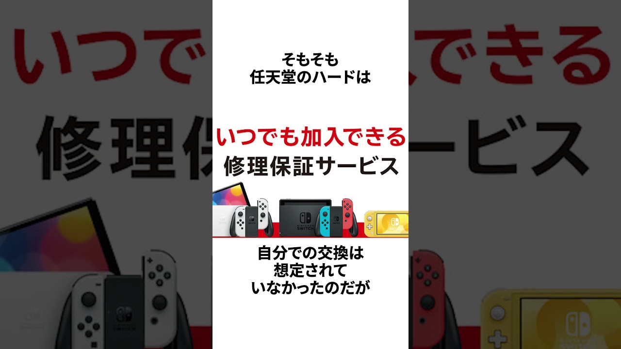 任天堂がジョイコンの電池を外す13手順を公開した本当の理由  #ゲーム雑学  #任天堂