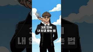 [ 3트면 충분합니다 ] #fashion #glasses