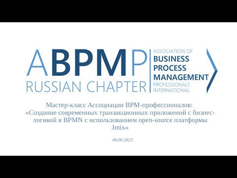 Мастер-класс "Создание современных приложений с использованием open-source платформы Jmix"