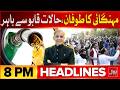 Petrol Price In Pakistan | Iran-US War Update | Israel Attack Lebanon | BOL News Headlines 8 PM
