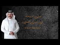 عبد الله شرف كلمة 2019 Abdullah Sharaf Kelmah 