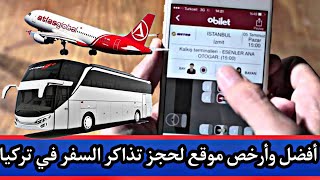ارخص تطبيق وموقع لحجز تذاكر الحافلات والطائرات والسفن في تركيا.
