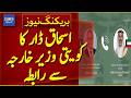 Ishaq Dar Holds Talks with Kuwaiti Foreign Minister| Breaking News | Dawn News