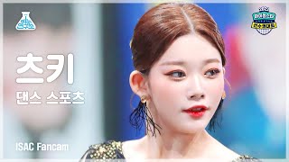 [댄스 스포츠 4K] BILLLIE TSUKI (빌리 츠키) DanceSports FanCam | ISAC 2022 | MBC220909방송