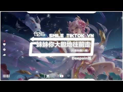 Deepain - 妹妹你大胆地往前走 (抖音DJ版) Em Ơi, Em Cứ Mạnh Dạn Tiến Lên (Remix)『妹妹你大胆地往前走，往前走莫回呀头，通天的大路』抖音火流行歌曲推荐