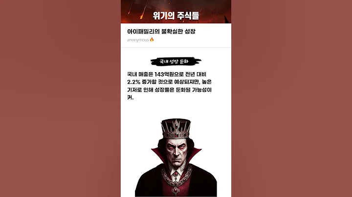 아이패밀리의 불확실한 성장 #20250121#아이패밀리에스씨#위기의주식들