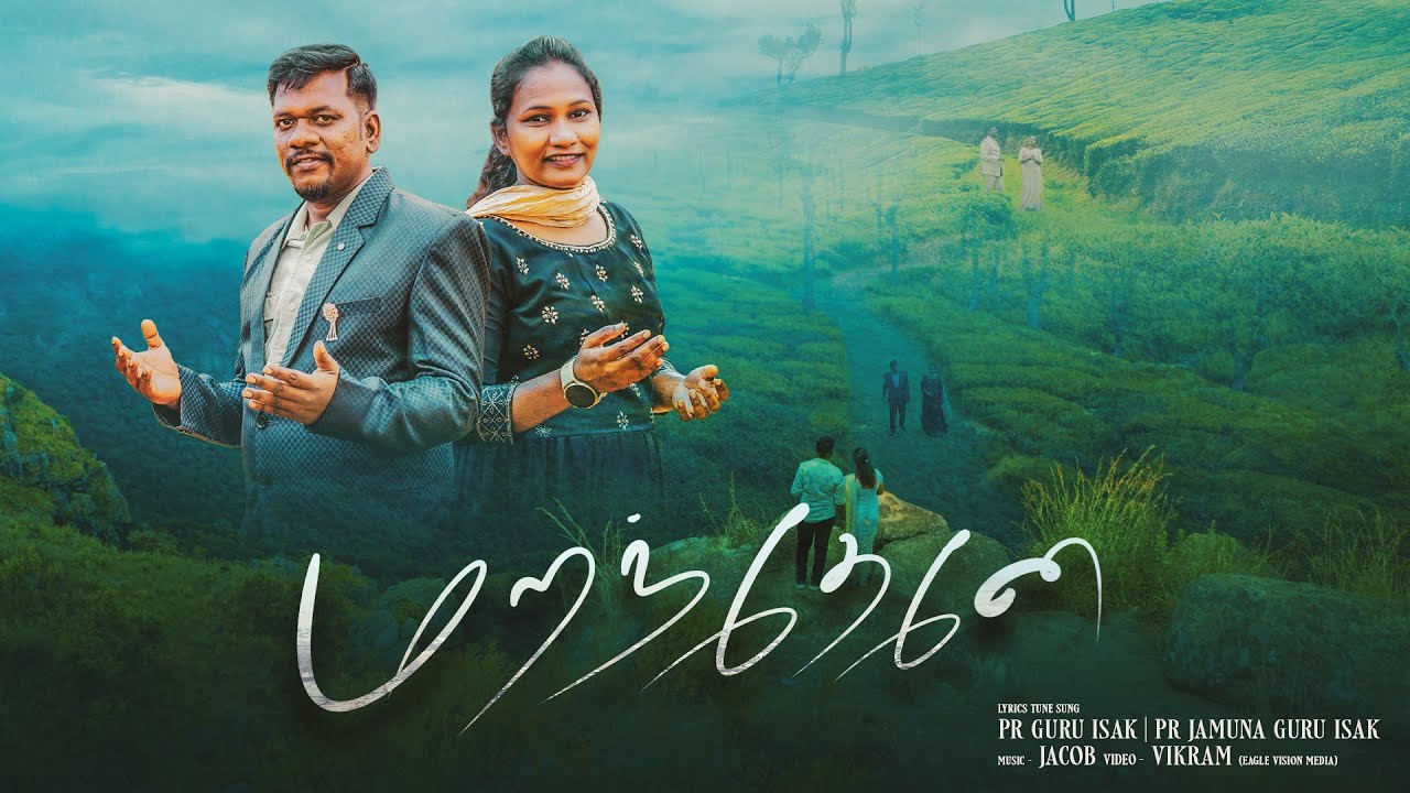 Maranthane || Pr Guru Isak || Jamuna Guru Isak || Jacob || JLFC || Tamil Christian Song