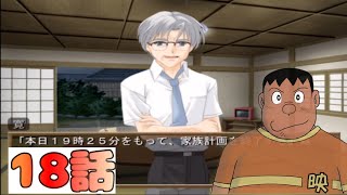 【家族計画】神ゲーをやる18