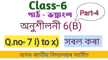 Class 6 Maths Ex 6B-Q.no 7 Answers/Chapter 6/Assam Jatiya Vidyalaya/Assamese medium/Assam education