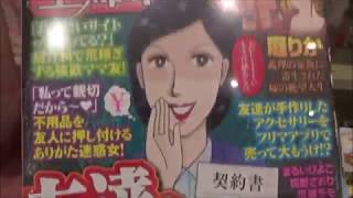 本当にあった主婦の体験 2019年 11月号 友達を食い物にする女【ぶんか社】