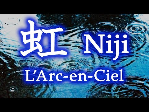 L'Arc～en～Ciel　歌詞 L'arc en Ciel - My Heart Draws a Dream (日本語歌詞/ENG