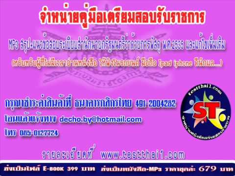 แนวข้อสอบระเบียบสำนักนายกรัฐมนตรีว่าด้วยการพัสดุ พ ศ 2535