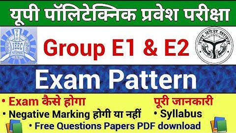 UP Polytechnic E1, E2 Entrance Exam 2024 | UP Polytechnic Entrance Exam 2024 | Jeecup exam pattern