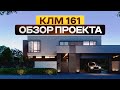 Роскошный ДВУХЭТАЖНЫЙ ДОМ в стиле ХАЙ-ТЕК