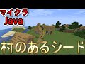 【ベストコレクション】 マイクラ シード値 1.12.2 238731