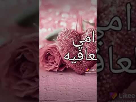 ألله يشفيكي يا أمي