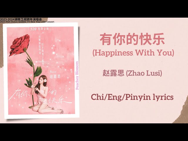 有你的快乐 (Happiness With You) - 赵露思 (Zhao Lusi)【单曲 Single】Chi/Eng/Pinyin lyrics class=