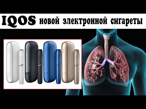 IQOS – польза и вред новой электронной сигареты | Преимущество айкос перед обычными сигаретами