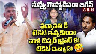 నువ్వు గొప్పోడివిరా జగన్ .. || Chandrababu First Time Praises CM YS Jagan 🤣🤣  || ABN