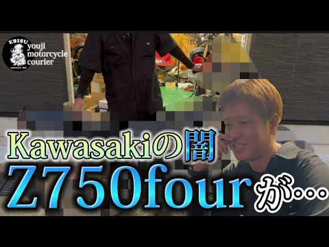 96【ゆうじのバイク便】ヤフオクの闇！Kawasaki Z750Fourが…なぜ