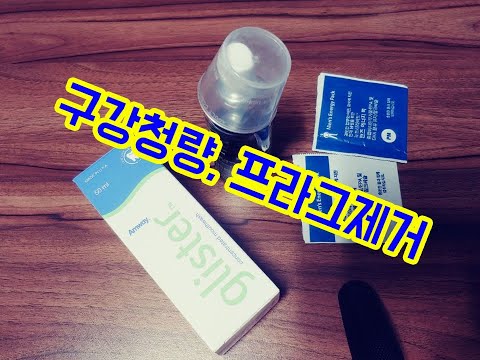 글리스터 마우스워시 설명 (구강청량, 프라그제거)