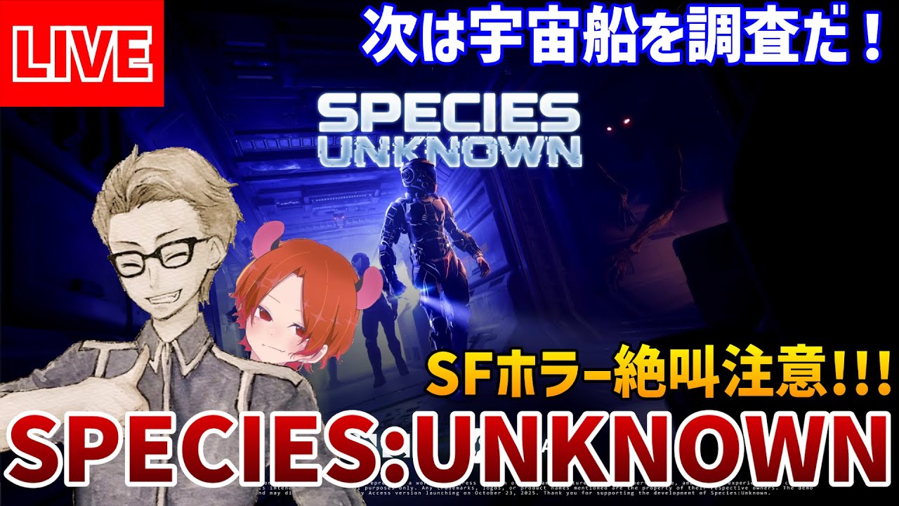 Species:Unknown] A desperate spaceship investigation horror