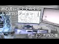 初心者におすすめする人気btoメーカー5選！【ゲーミングPC】#ゲーミングpc初心者