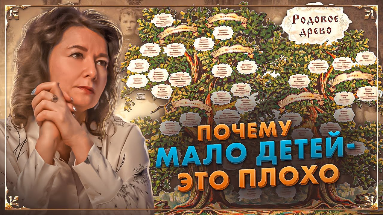 ПОЧЕМУ ИСТОЩАЕТСЯ ЭНЕРГИЯ РОДА? Проблемы современной семьи и связь с ...