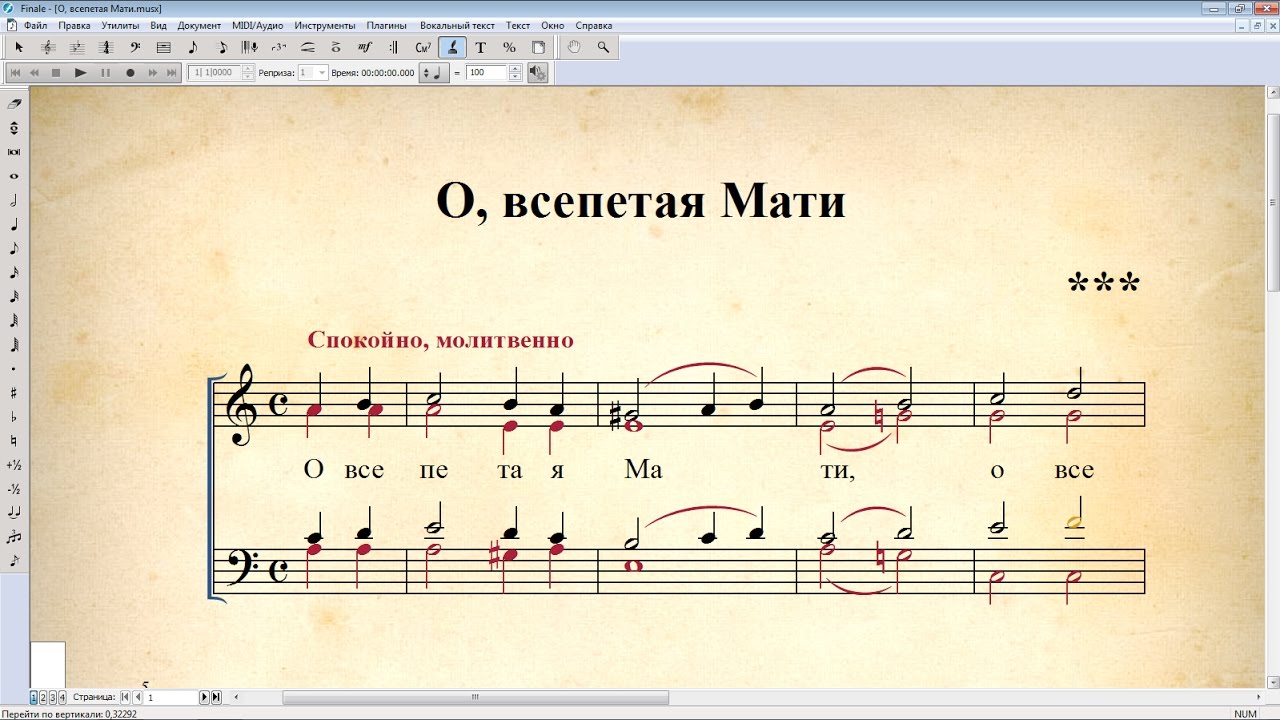 Всепетая хор русский. О Всепетая Ноты. О Всепетая мати Ноты. Ноты о Всепетая мати рождшая всех. О Всепетая мати текст песни.